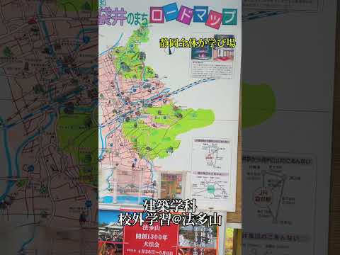 建築学科／地域全体が学びのキャンパス！