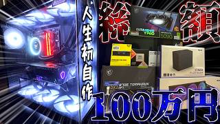 【ゆっくり実況】人生初の自作PCを総額100万円で組んで最強PCにしてみた！【ゲーミングPC】