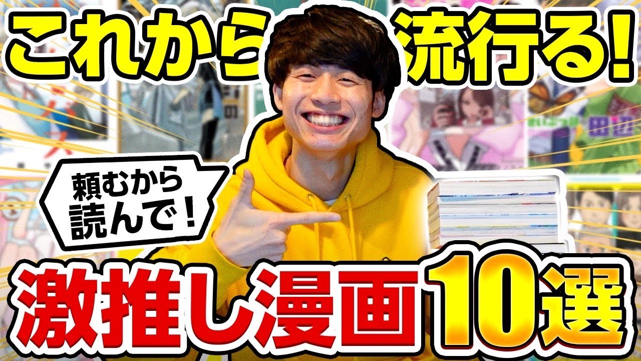 漫画ガチ勢が本気で推す神漫画10選！！【漫画紹介】