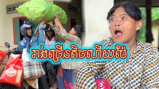 រាងច្រើនតិចហើយម៉ែ./ ពី ស្ដេកជប៉ុនរូប៊ី ROOBE / New comedy clip from Nimeth Shot film