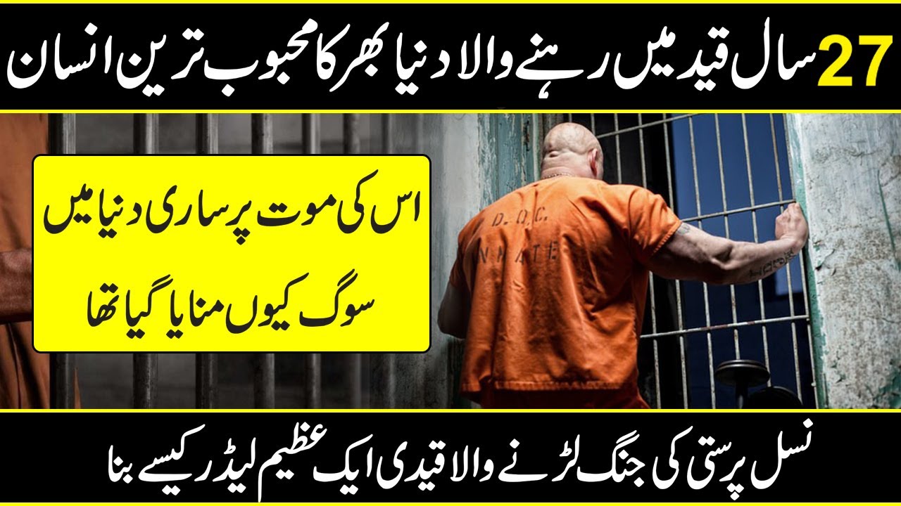 Watch video Nelson Mandela's Remarkable Life Story In Urdu Hindi Now Nelson Mandela's Remarkable Life Story In Urdu Hindi