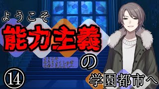 【ゆっくり茶番劇】ようこそ能力主義の学園都市へ⑭　～”始まりの能力”～