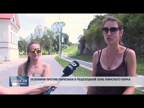 Новости Псков 21.07.2018 # Итоговый выпуск 