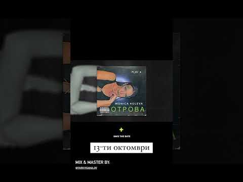 Отрова. 13-ти октомври. Save the date. 🎃✨ #newmusic