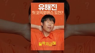 [달짝지근해: 7510] 온라인 공식 배포 영상