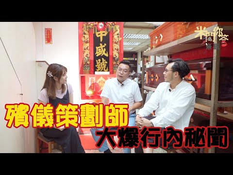 去殯儀館鹽米