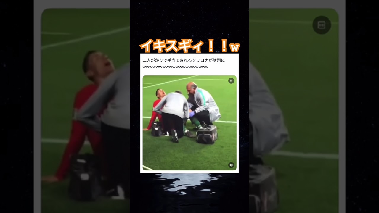 クリオナで草なんよ #shorts#tiktok#Twitter#おもしろ#お笑い#おすすめ#クリスティアーノロナウド #サッカー #面白い#おもしろ動画#爆笑#バズれ