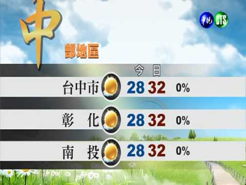 2013.10.11華視午間氣象 連昭慈主播