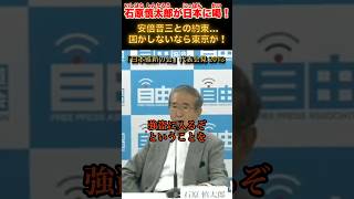 国がしないから東京がやった！ #石原慎太郎 #政治