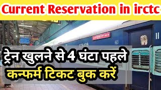Live current booking in irctc!how to book current train ticket!how to book current ticket in irctc