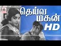 Deiva Magan Full Movie தெய்வமகன் சிவாஜி மூன்று வேட�