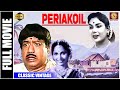Periakoil 1955 L Super Hit Classic Tamil Full Movie L Prem Nazir M N Rajam Chandrakantha