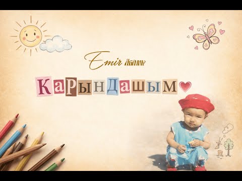 Emir AGA - Карындашым ❤️ (2026) #emiraga #карындашым 