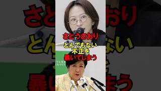 さとうさおり、とんでもない不正を暴いてしまう!! #政治 #小池 #東京都 #さとうさおり #ゆっくり解説