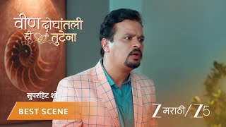 Download lagu VEEN DOGHATLI HI TUTENA | EP - 184 | Best Scene 1 | Feb 14 2026 | Zee MARATHI mp3