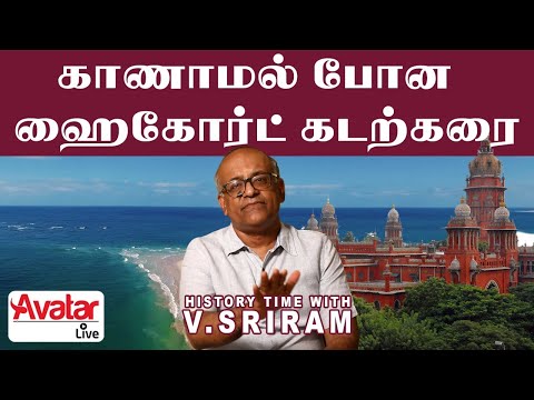 History of Marina Beach | மெரினா கடற்கரை உருவான கதை  History Time With Sriram