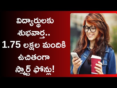 free smartphone distribution to students