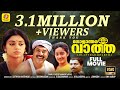 ഗോളാന്തര വാർത്ത Golandhara Vartha Mammootty Shobana Sreenivasan Malayala