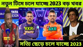 Sunil Narine join new team 2023 | SRK big statement KKR team 2023 ?