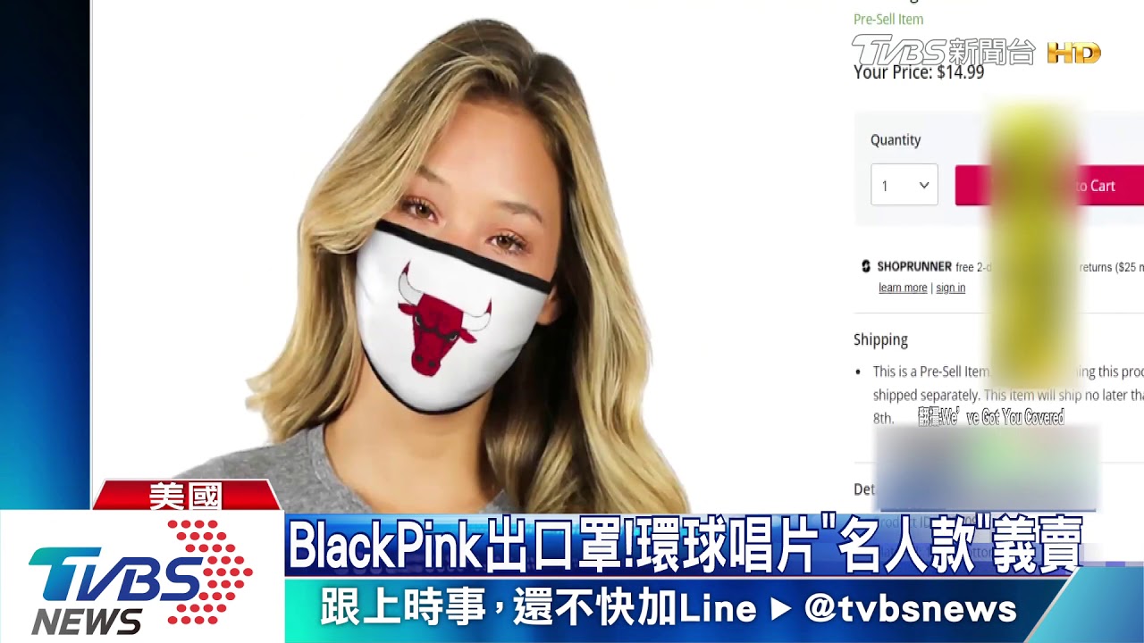 Black Pink出口罩! 環球唱片「名人款」義賣