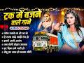 सदाबहार भोजपुरी DJ गाने 2026 Bhojpuri Songs 2026 Shilpi Raj Song