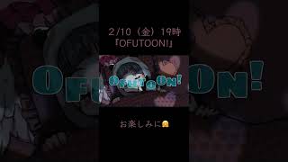 - OFUTOON! #初音ミク #知声 #オリジナル曲