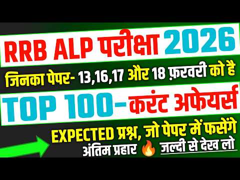 RRB ALP Exam 2026, Top 100 Current Affairs Expected Question For Alp |RRB ALP Expected Question 2026