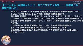 【中国AIニュース速報】日本、大丈夫？