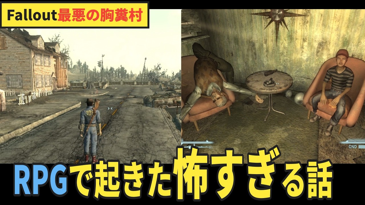 絶対に信じてくれない Fallout3の怖すぎる話【実写ドラマ版フォールアウトシーズン2配信記念】