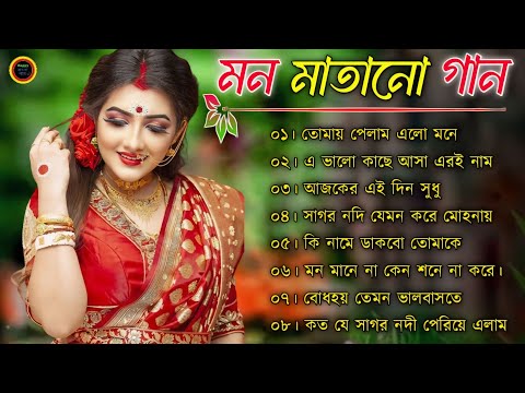 Hit Bangla Gaan || Romantic Bangla Gaan |Bengali Old Song | 90s Bangla Hits | Bangla mp3