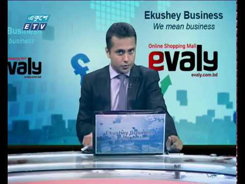 একুশে বিজনেস, ১৭ সেপ্টেম্বর ২০১৯
