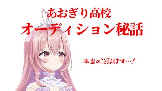 開始start - 【実は・・・】あの件についてお話します！！！！！！！！！【我部りえる/あおぎり高校】