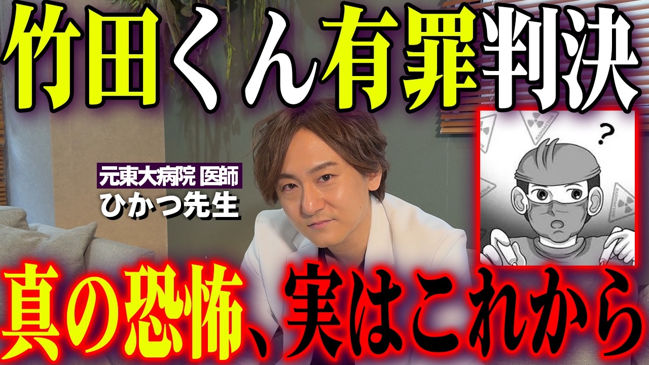 【脳外科医 竹田くん】有罪判決でもこのままでは終わらない理由を現役医師が解説します。
