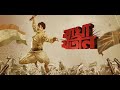 Baghajatin Bengali Movie Clip New Bengali Movie HD