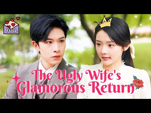 [Multi Sub] The Ugly Wife's Comeback: A Glamorous Return | Ugly Wife's Comeback, Pampered by CEO