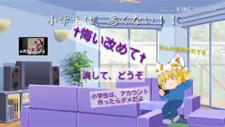 コメントしただけなのに‥…【ゆっくり茶番】