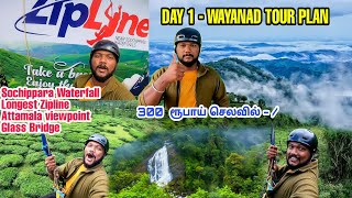 Budget & Time Saving Tour Plan@ Wayanad - தமிழில் | Day 1 Trip | Best Places To Visit In Wayanad |