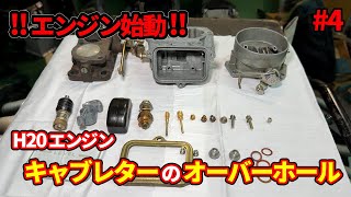 Will an overhaul of a 55-year-old carburetor finally bring the engine back to life? [H20 engine #4]
