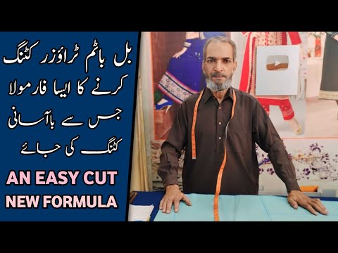 Bell Bottom Trouser Cutting || New formula || New Design 2k25