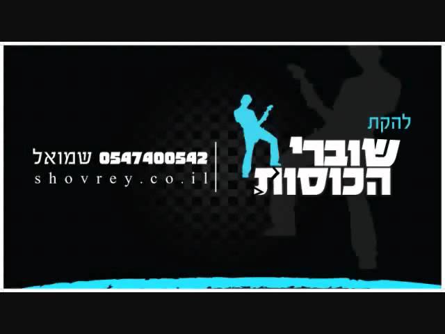 קליפ ארץ טרופית יפה של להקת שוברי הכוסות