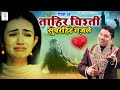 Top 12 Tahir Chishti Superhit Ghazale Pathar Ke Sanam Tune New Ghazal 2024 Sad Ghazal