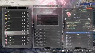 [仁王3]落命王本名ゆうたの仁王3将軍の旅路 ネタバレあり#71