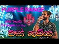 Dunnu Te Ekata | දුන්නු තේ එකට සිනි වෙනුවට | Best Sinhala Songs | SAMPATH LIVE VIDEOS