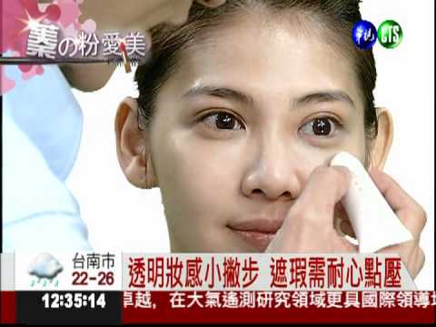 蓁的粉愛美! 教你畫出時髦美妝