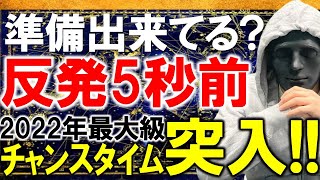 【FXライブ】準備出来てる？そのタイミングがついに来た。《トレード有り》2022年1月21日(金)
