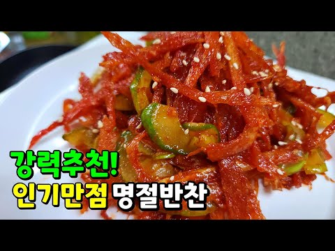 황태초무침
