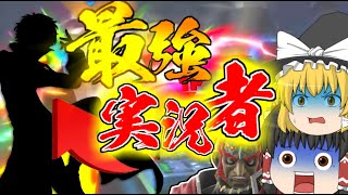 激突vsJ!実況者大会2連覇の宇宙最強と迫真のガチ5on5 【スマブラSP】【ゆっくり実況】