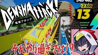 【電車アタック】新しいレールを求めて中国地方へ！待っていたのは不良集団！？4駅目【ゲーム実況】