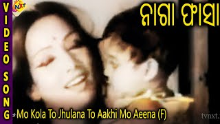 To Aakhi Mo Aeena Naga Phasa TVNXT