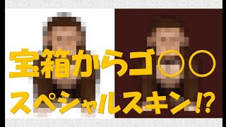 【青鬼オンライン】宝箱からゴ○○スペシャルスキン出るって本当!?運が良ければ撮影中に遭遇。【実況】＃5